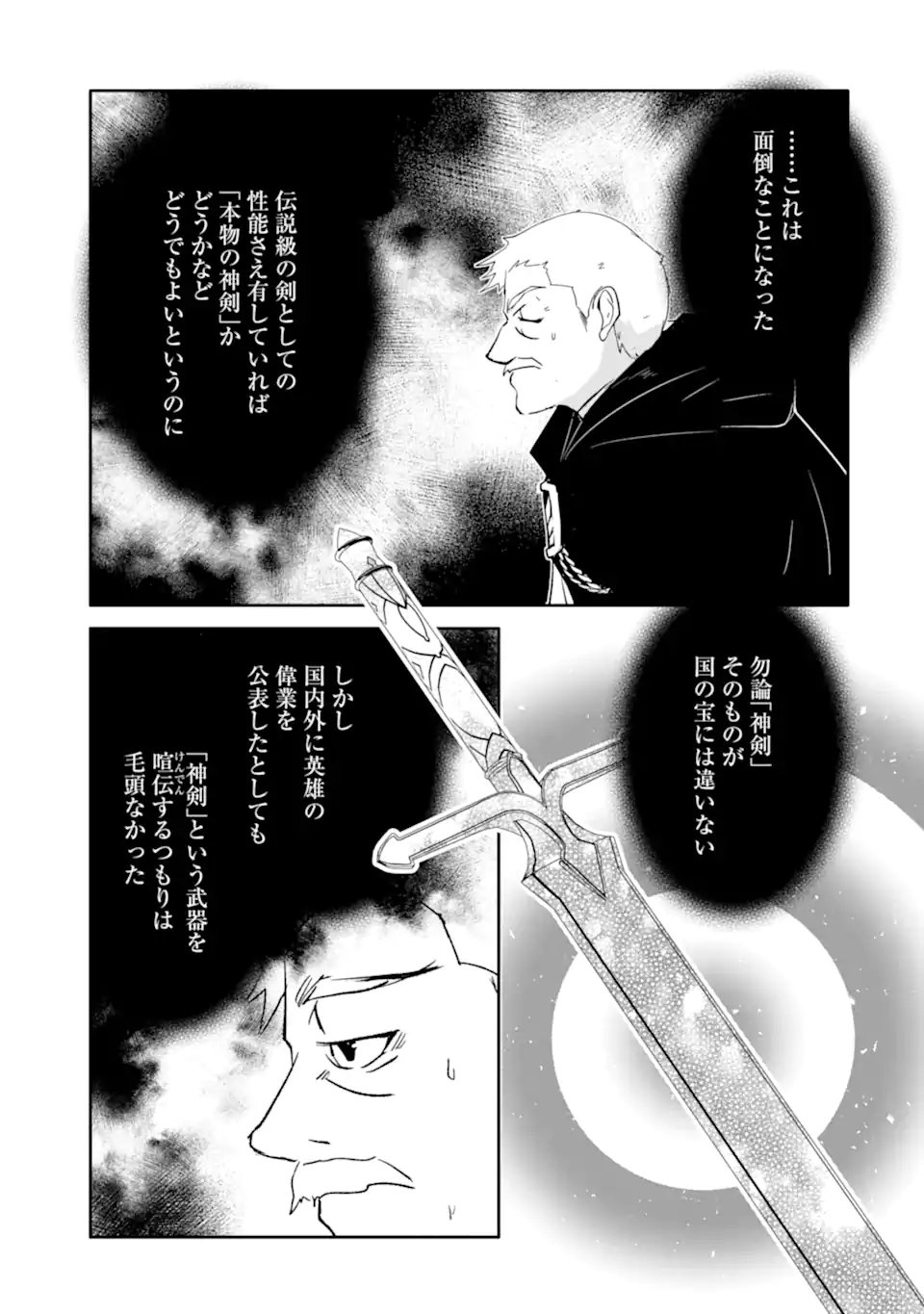 Mannen D-rank no Chuunen Boukensha, Yotta Ikioi de Densetsu no Ken wo Hikkonuku - Chapter 51.2 - Page 1